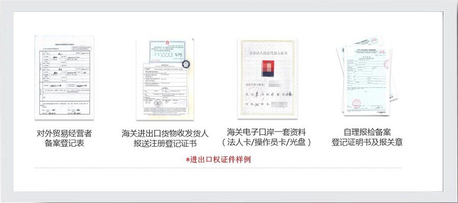 进出口经营权