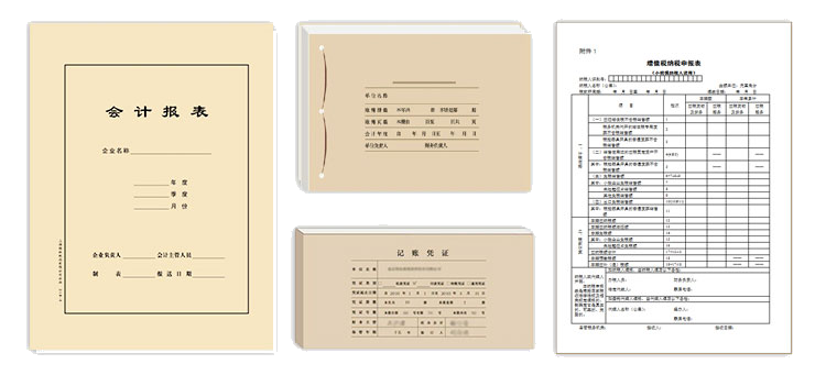 代理记账资料