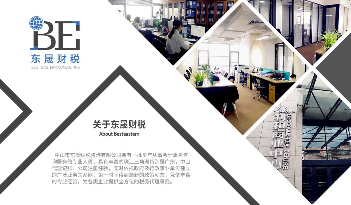 选择东晟财税