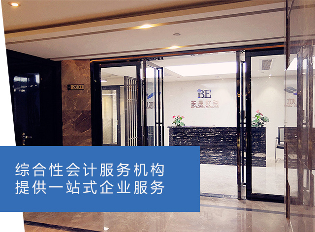 东晟财税代理记账